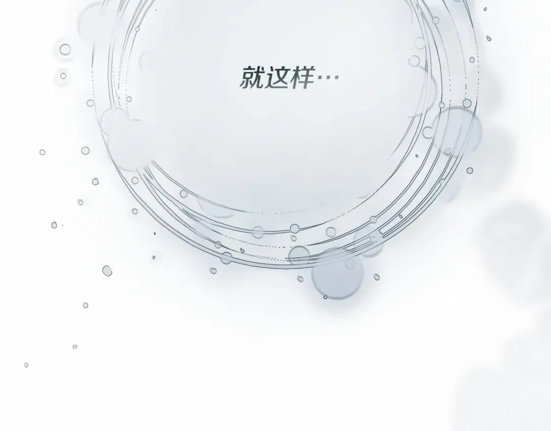 第53话 要让你离不开我 第196页