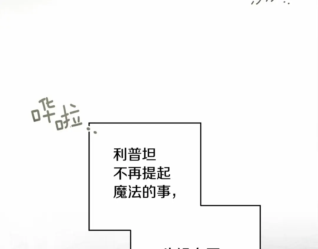 第53话 要让你离不开我 第204页