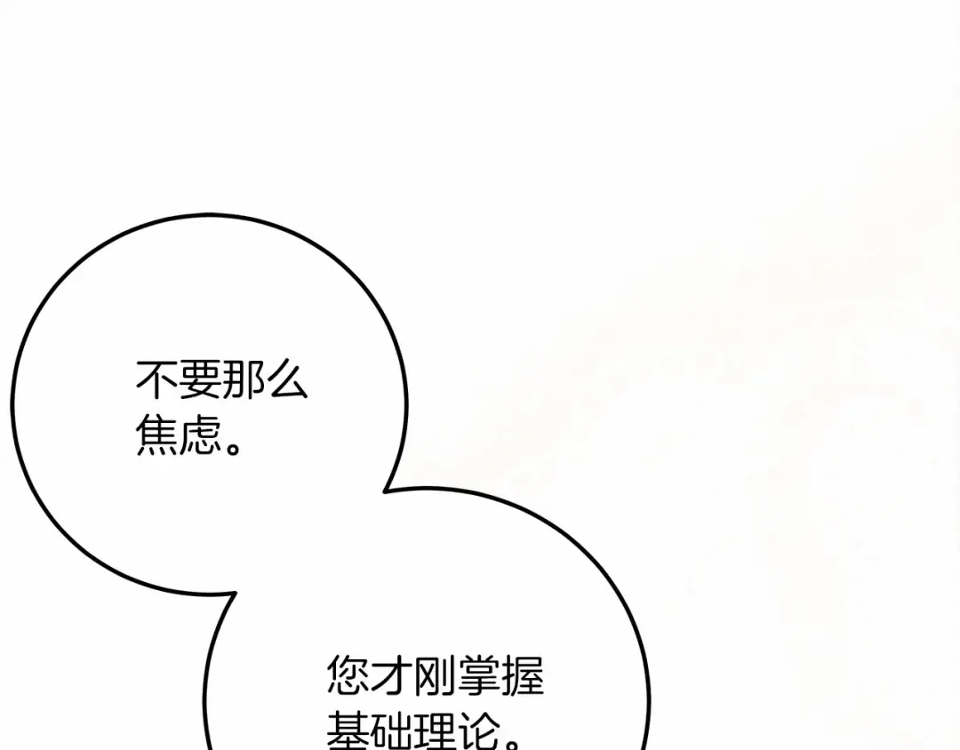 第53话 要让你离不开我 第227页