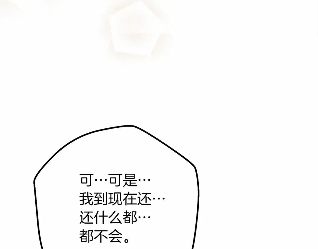 第53话 要让你离不开我 第233页