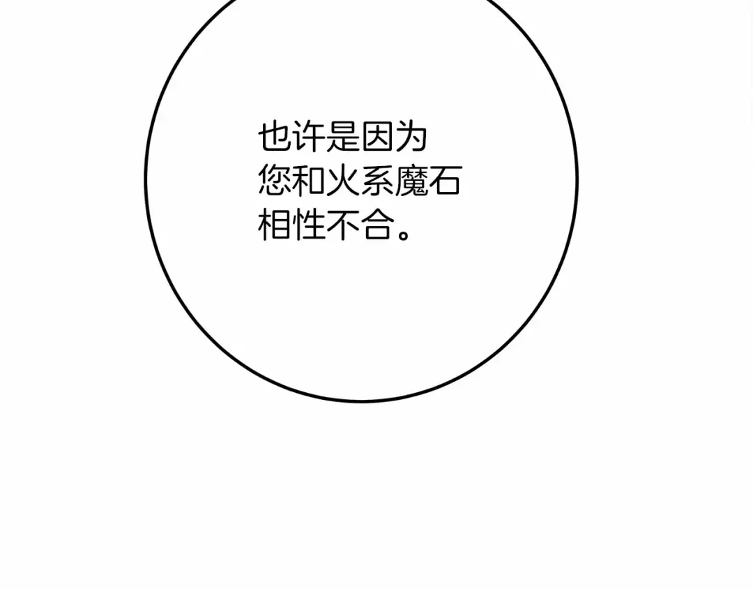 第53话 要让你离不开我 第237页