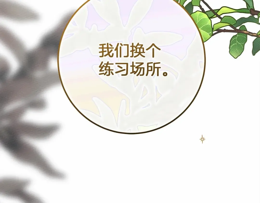 第53话 要让你离不开我 第246页