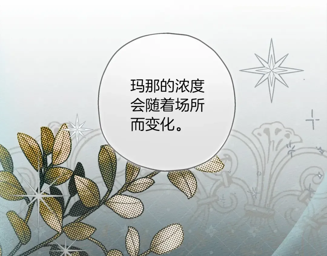 第54话 躲在墙角 第6页