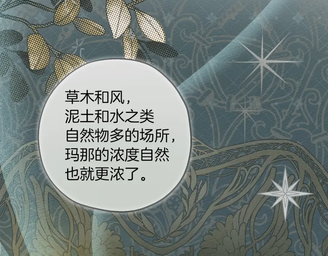 第54话 躲在墙角 第7页