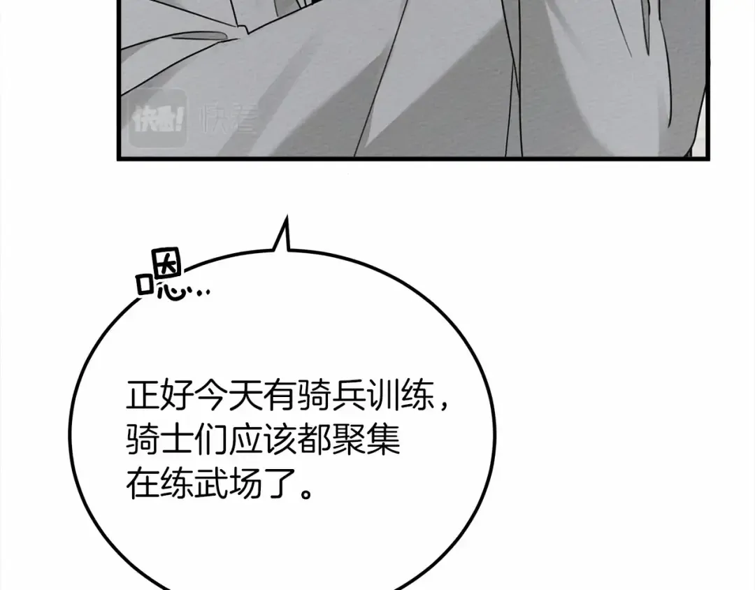第54话 躲在墙角 第13页