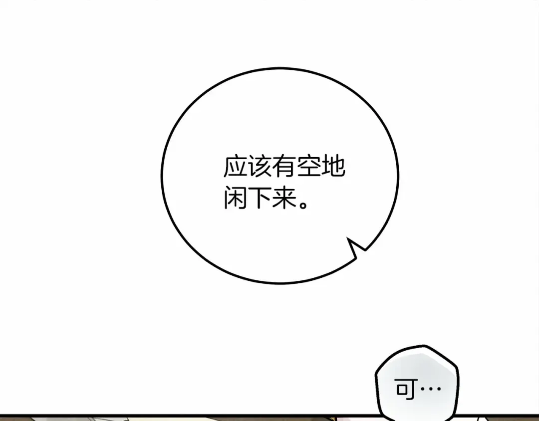 第54话 躲在墙角 第15页
