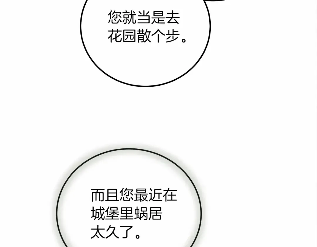 第54话 躲在墙角 第21页