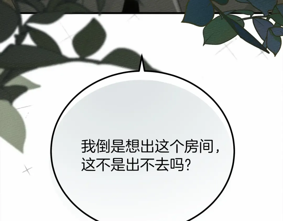 第54话 躲在墙角 第28页