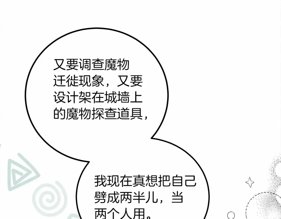 第54话 躲在墙角 第30页