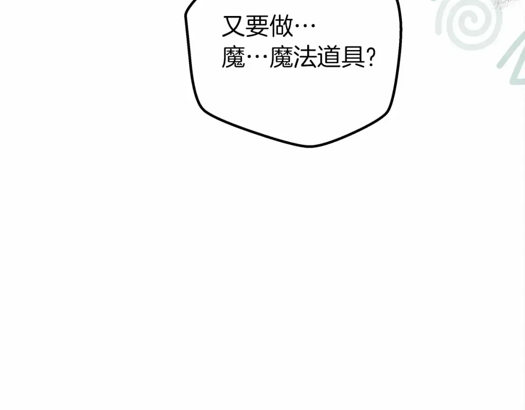 第54话 躲在墙角 第33页