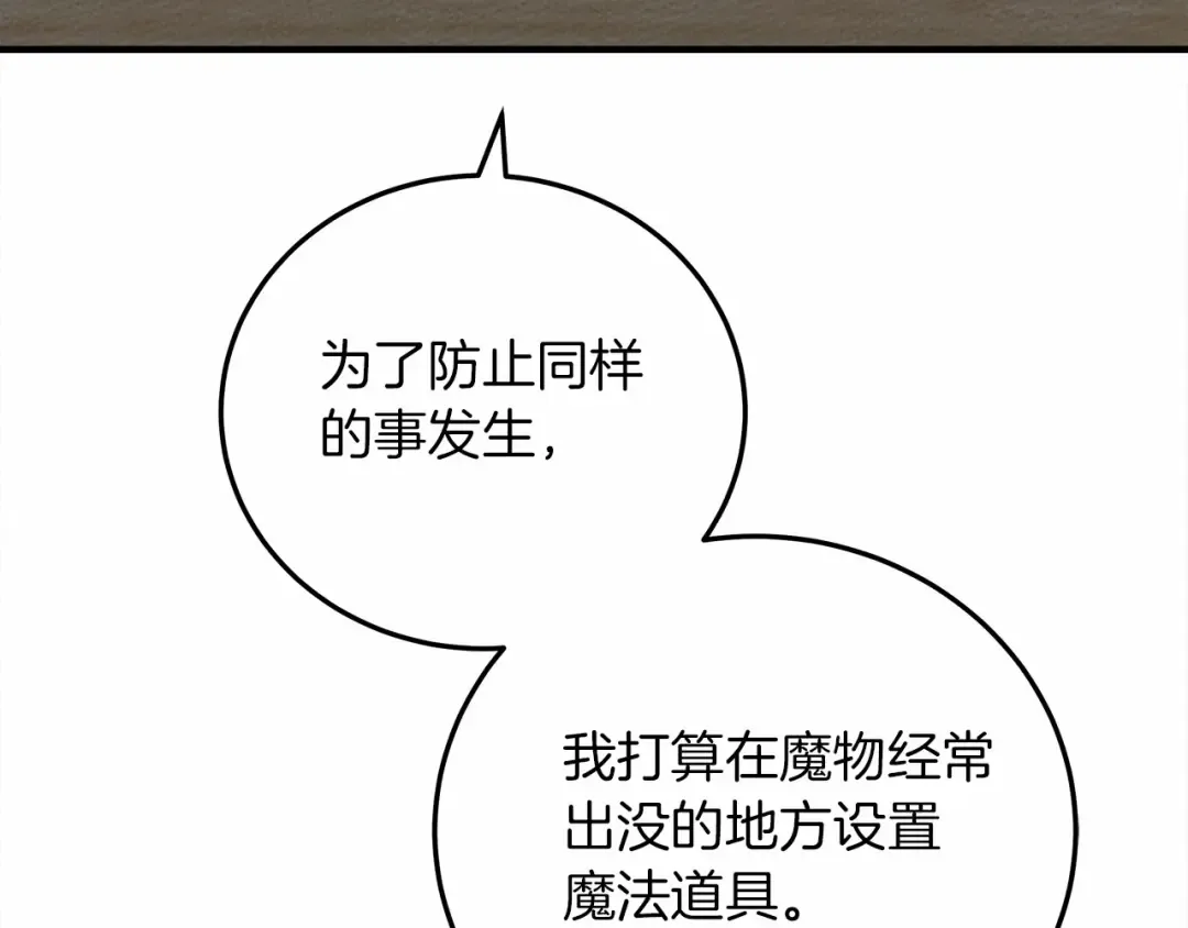 第54话 躲在墙角 第37页