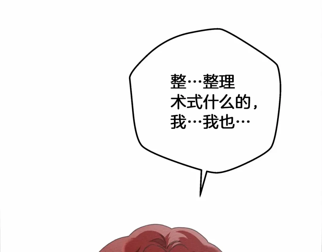 第54话 躲在墙角 第53页