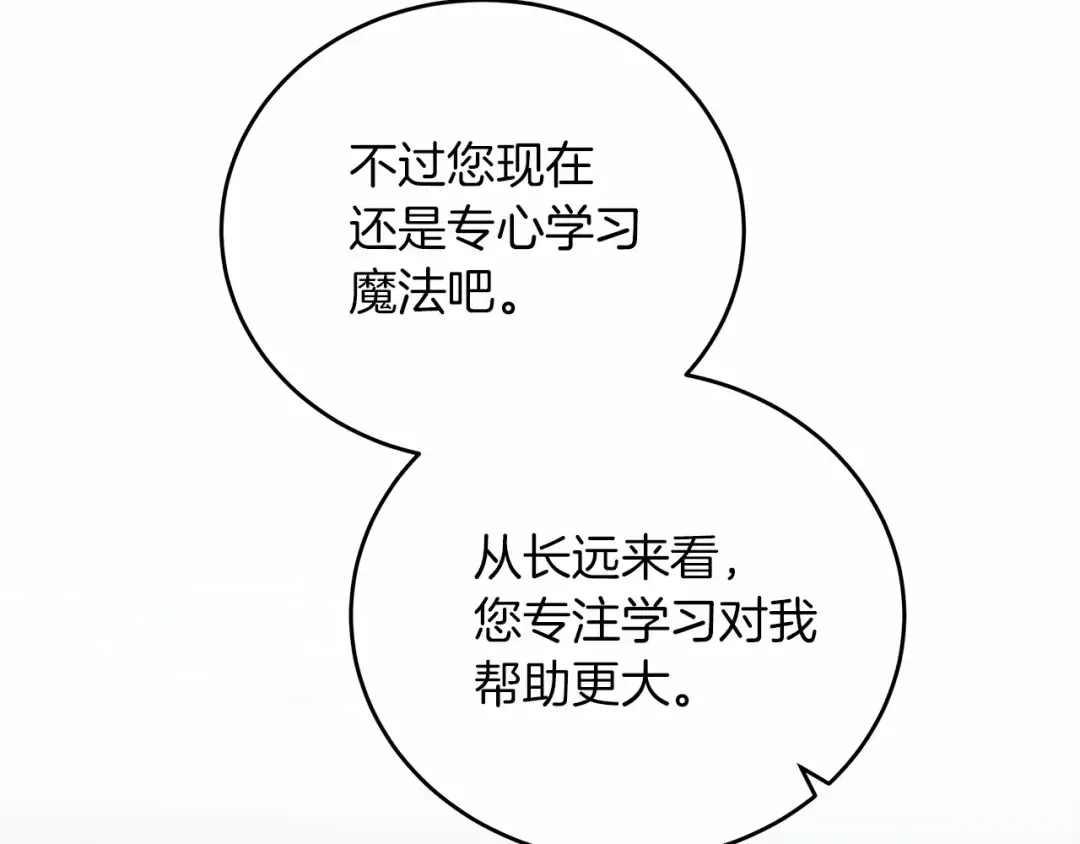 第54话 躲在墙角 第67页