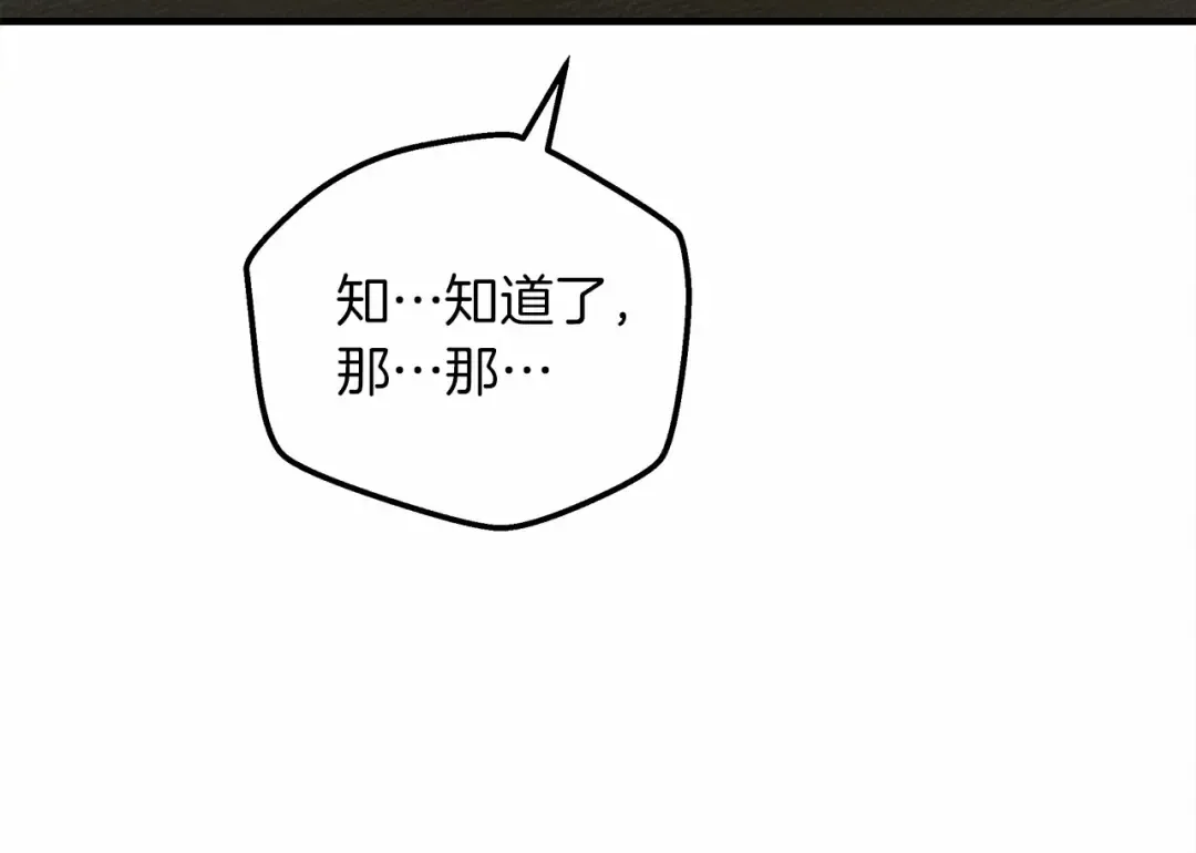 第54话 躲在墙角 第70页
