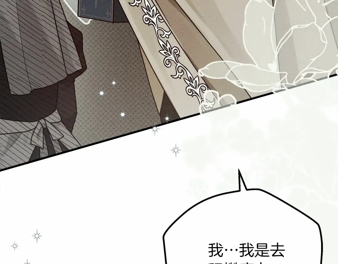 第54话 躲在墙角 第77页