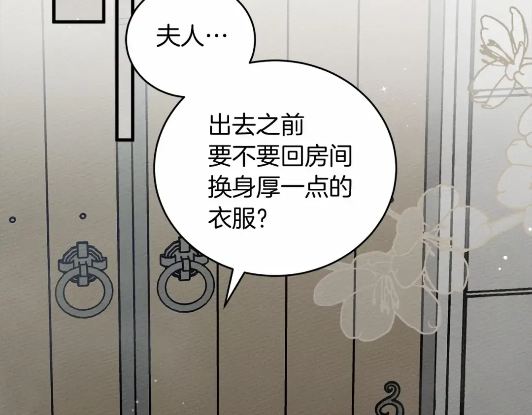 第54话 躲在墙角 第84页