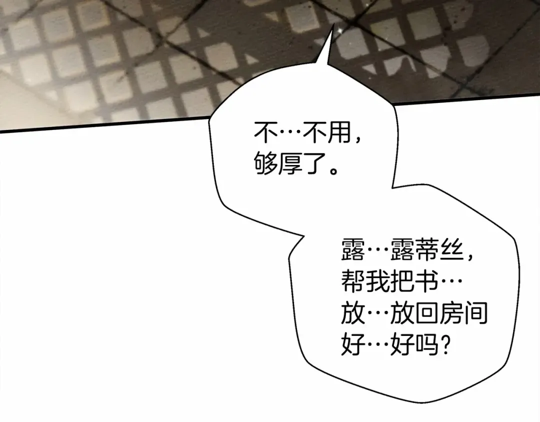 第54话 躲在墙角 第87页
