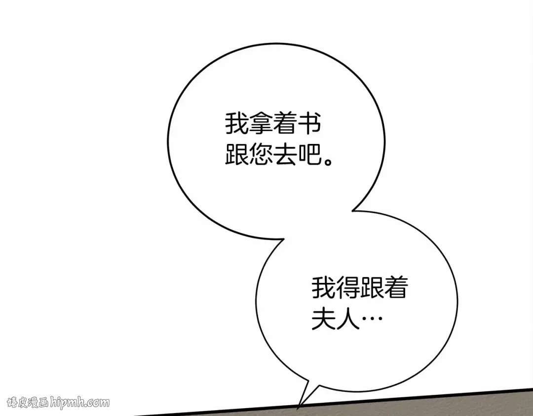 第54话 躲在墙角 第88页
