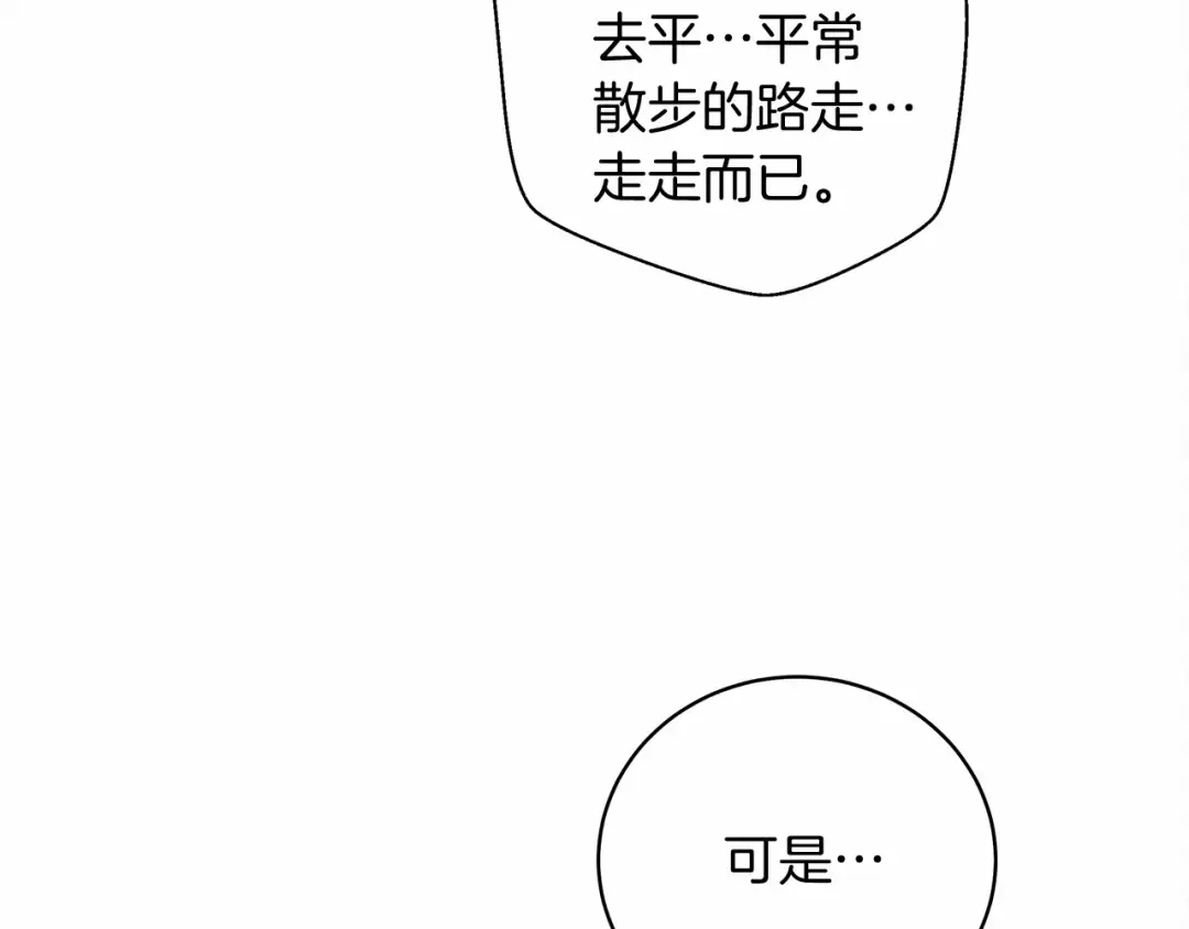 第54话 躲在墙角 第91页
