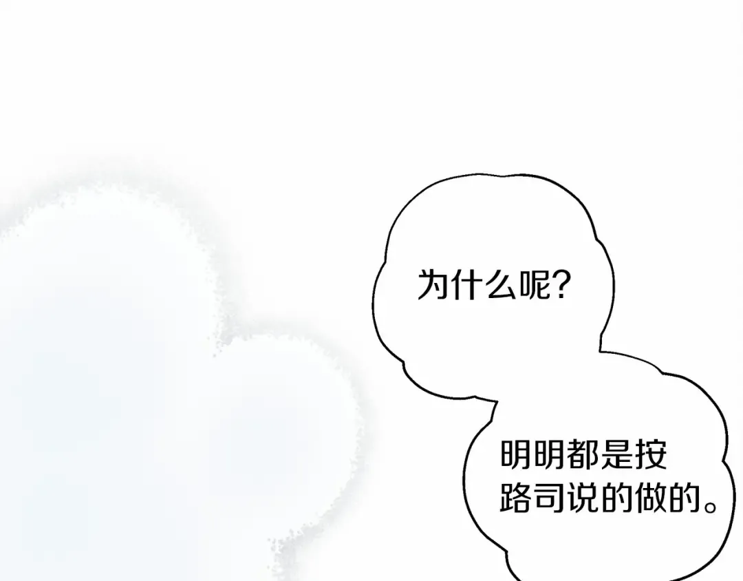 第54话 躲在墙角 第169页