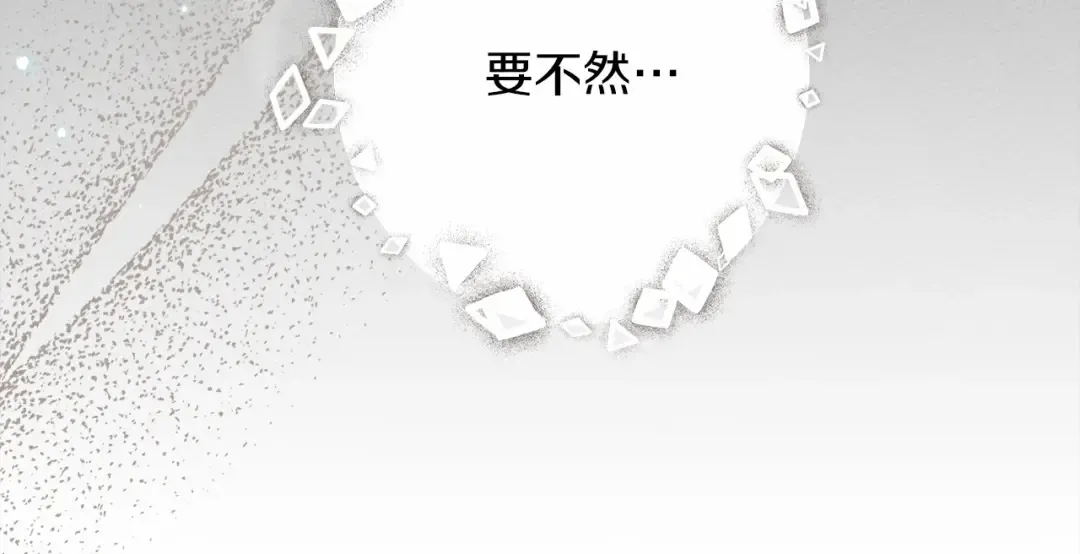 第54话 躲在墙角 第179页