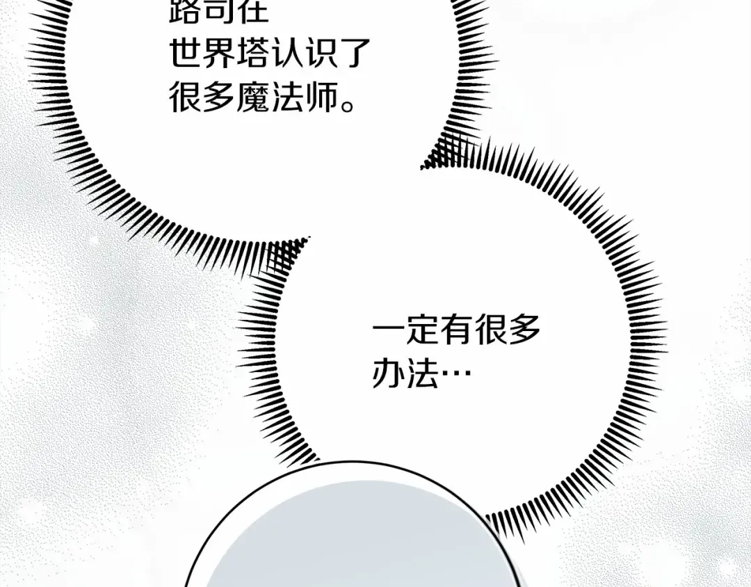 第54话 躲在墙角 第228页