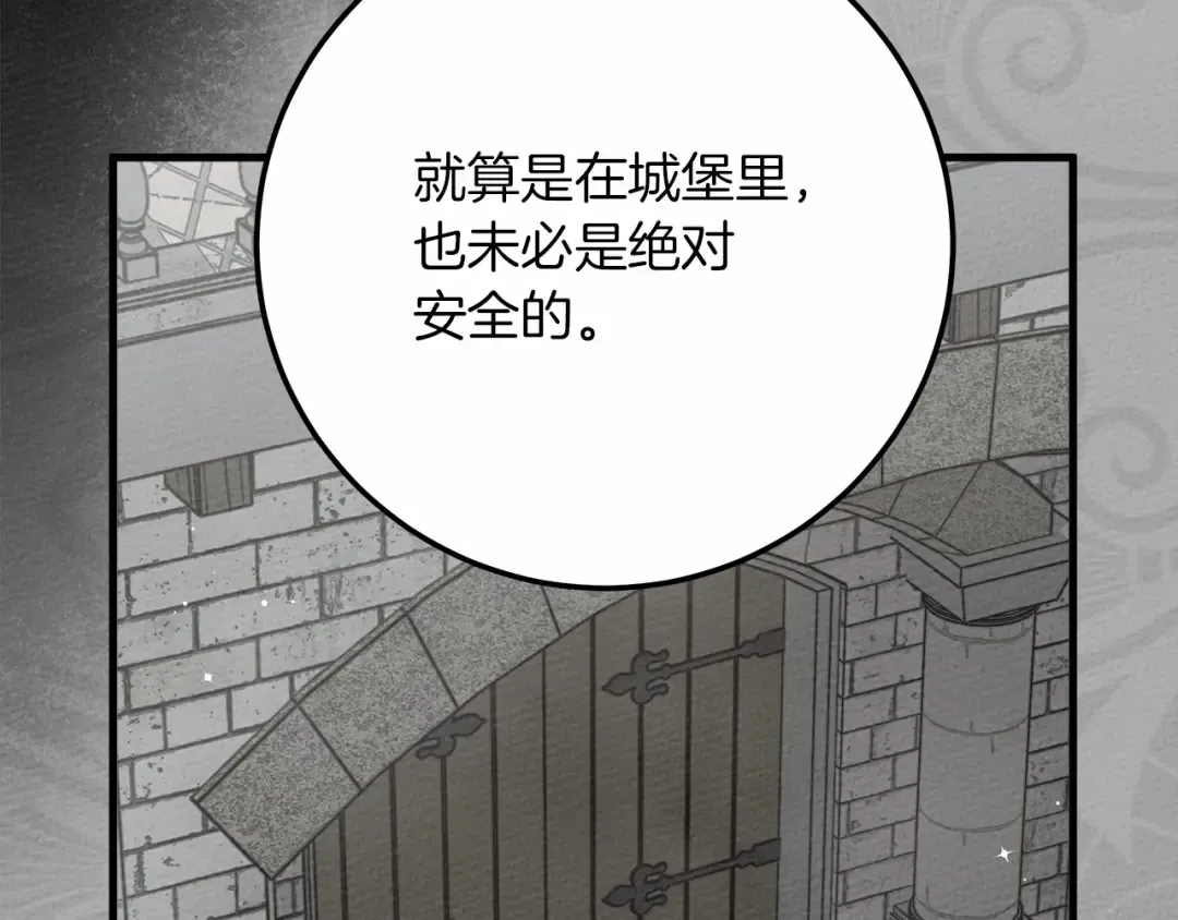 第55话 哄老婆啦 第12页