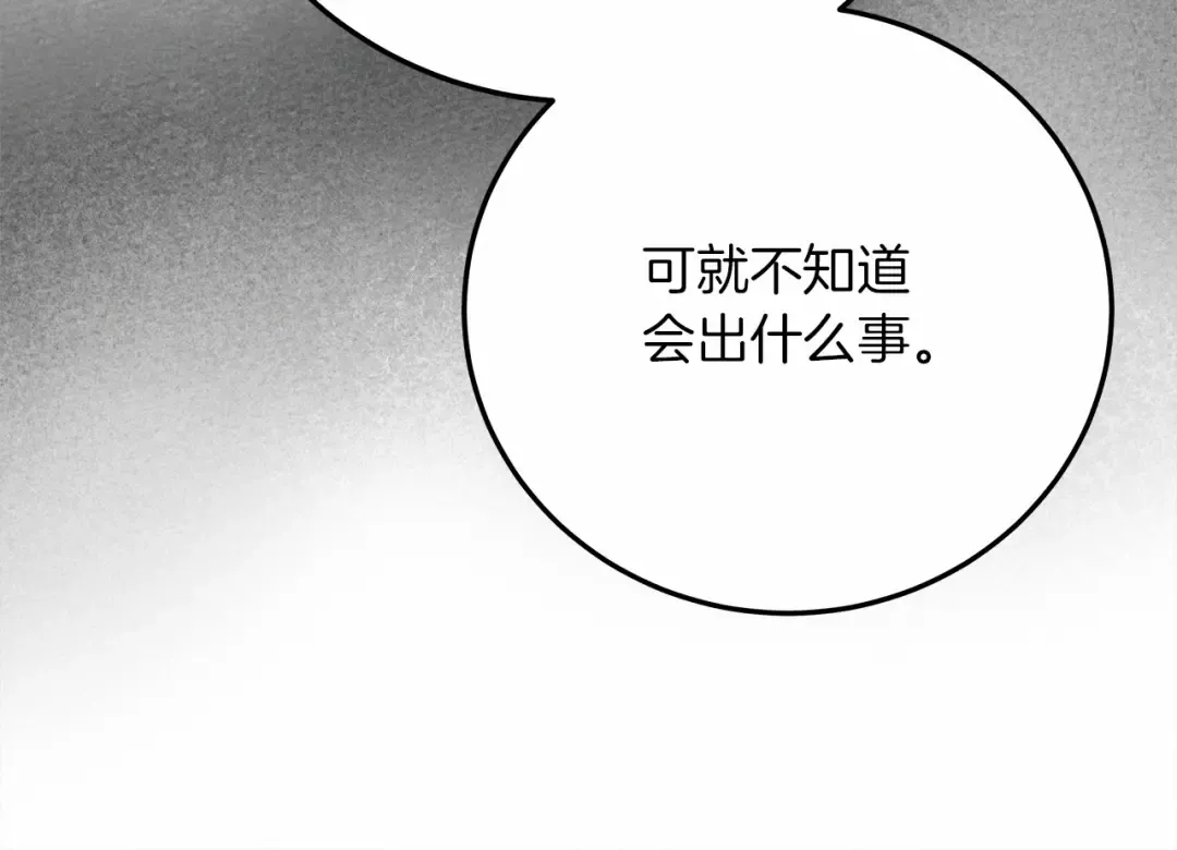 第55话 哄老婆啦 第15页