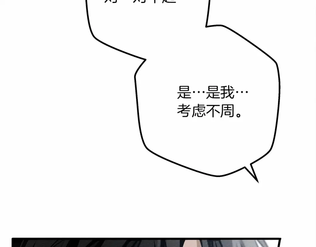 第55话 哄老婆啦 第20页