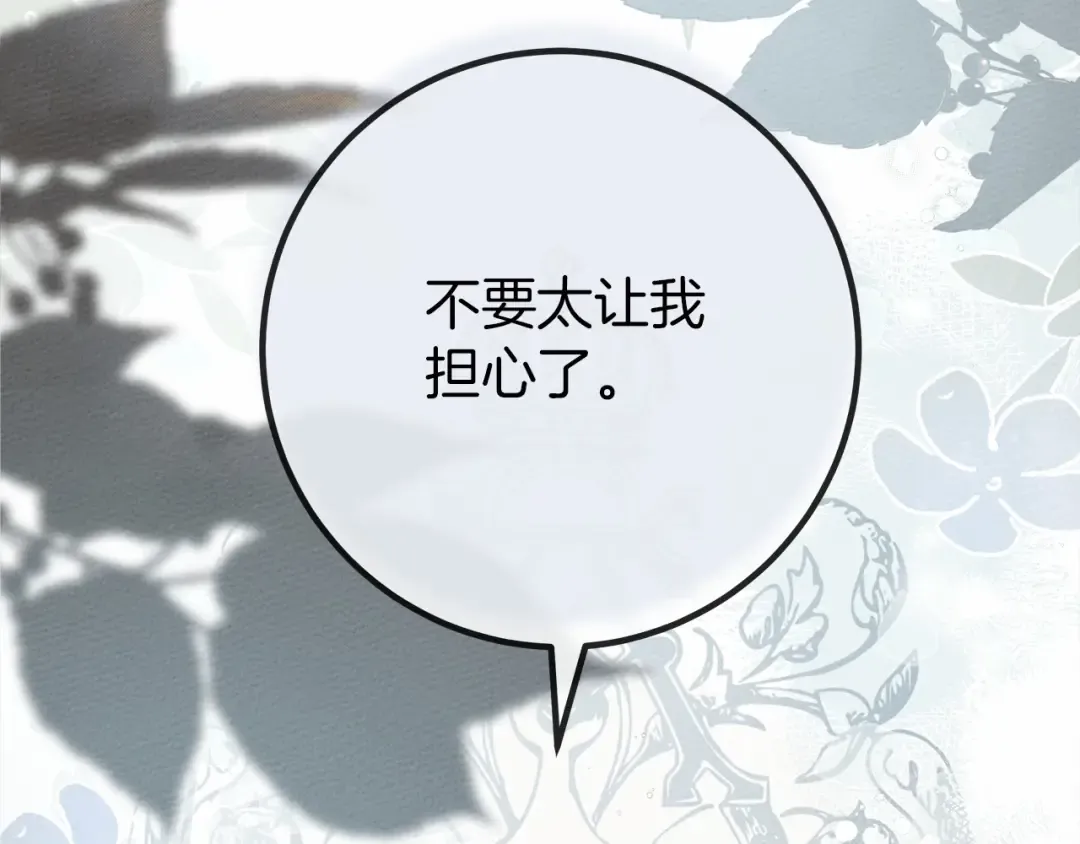 第55话 哄老婆啦 第27页