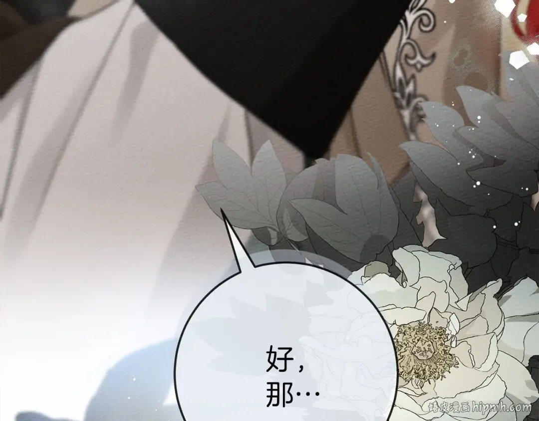 第55话 哄老婆啦 第32页