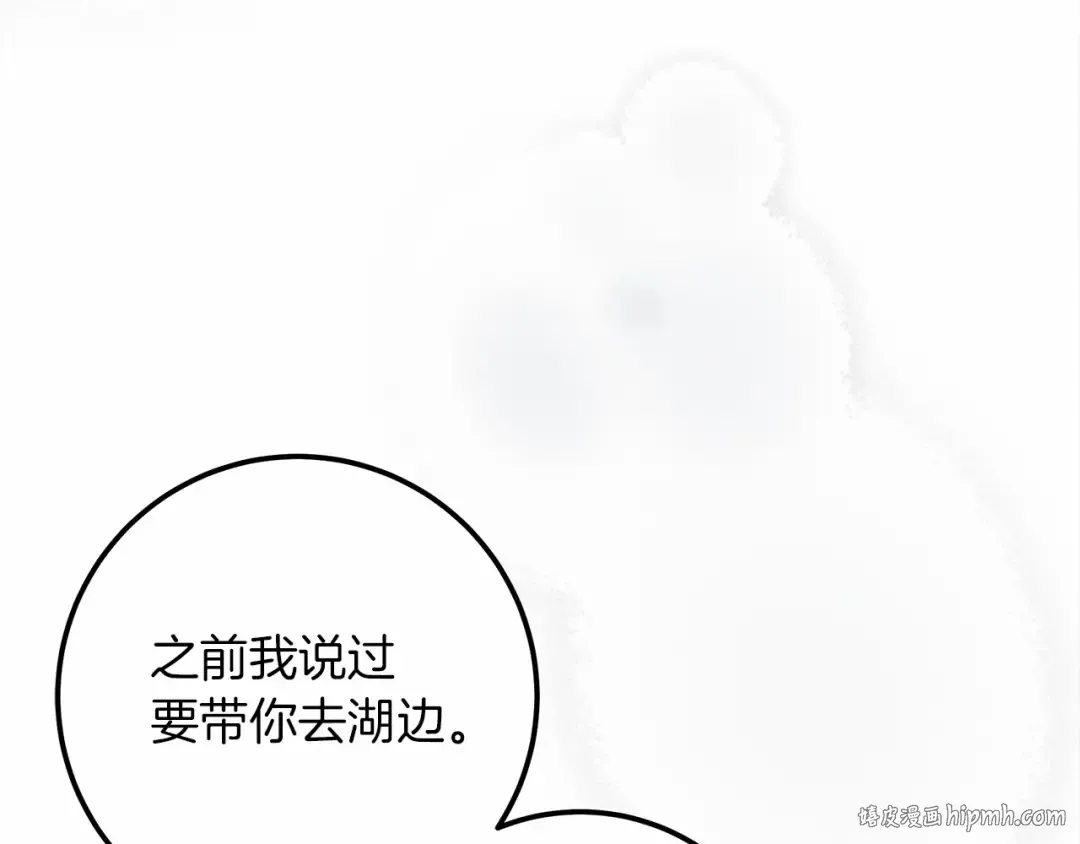 第55话 哄老婆啦 第40页