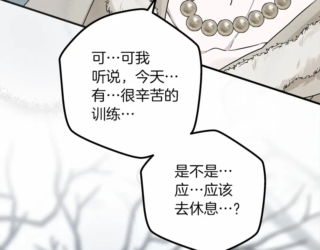 第55话 哄老婆啦 第43页