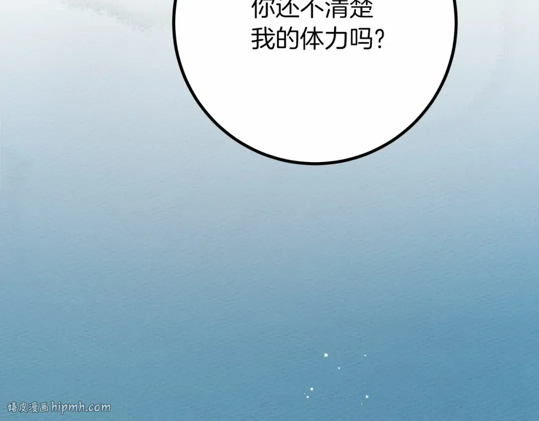 第55话 哄老婆啦 第48页
