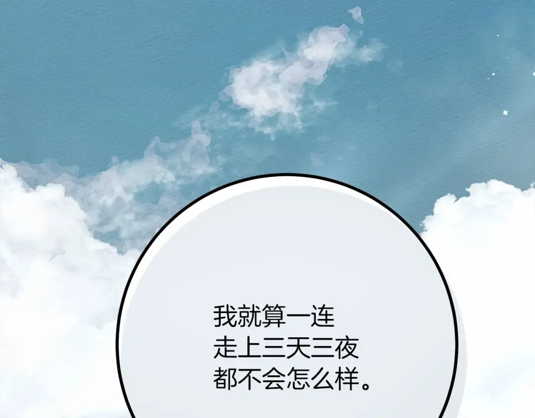 第55话 哄老婆啦 第49页