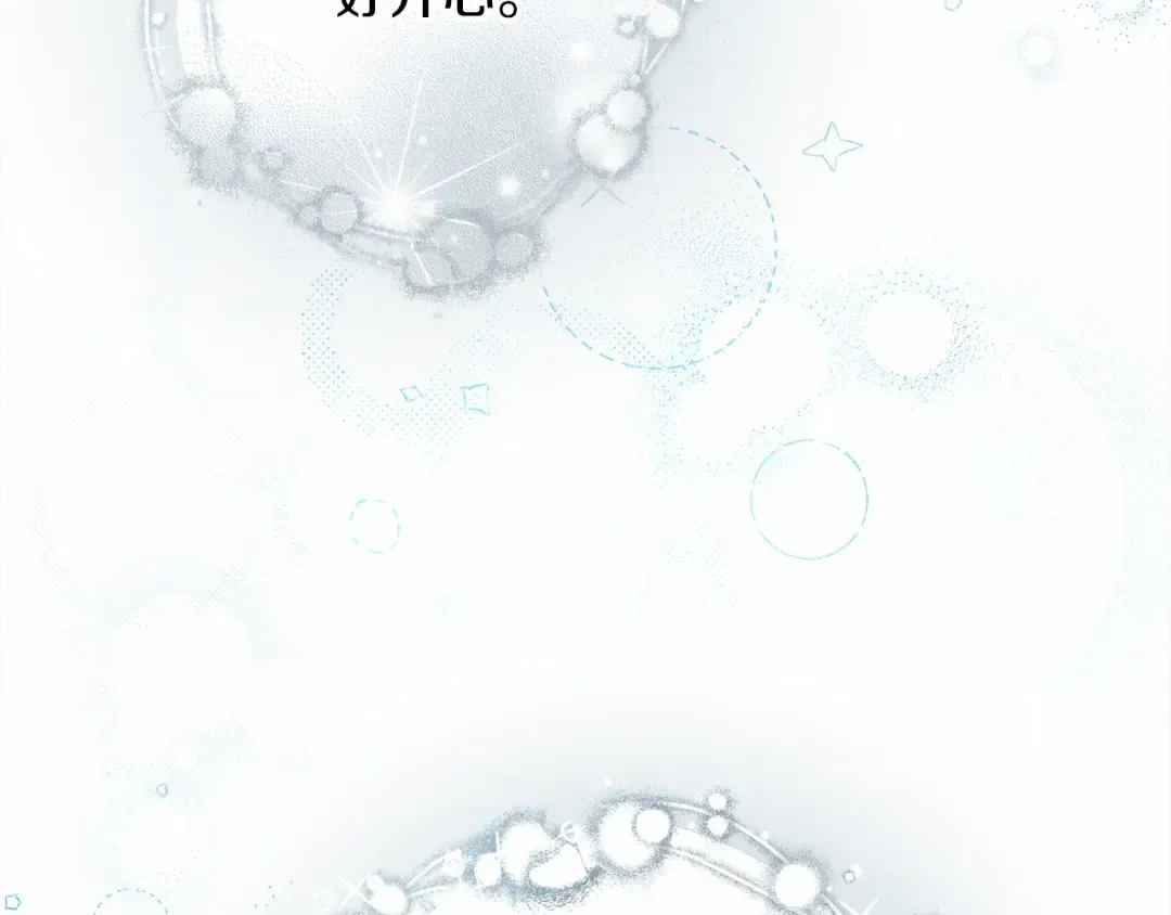 第55话 哄老婆啦 第61页