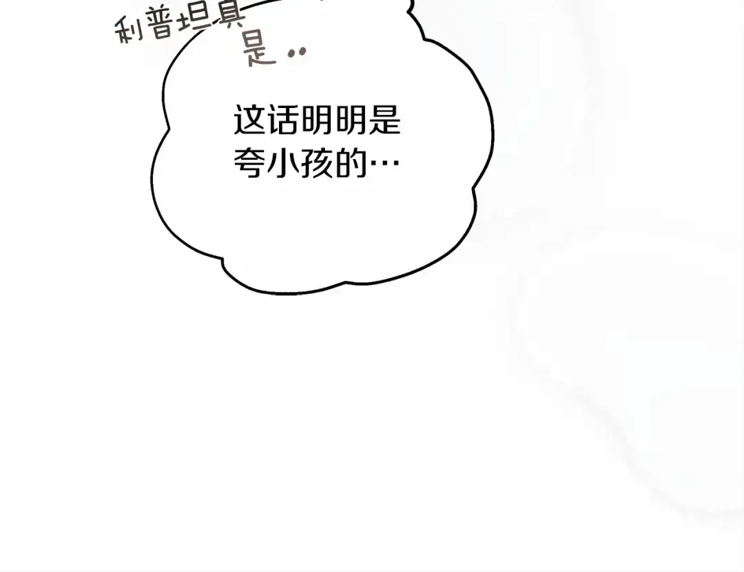 第55话 哄老婆啦 第71页
