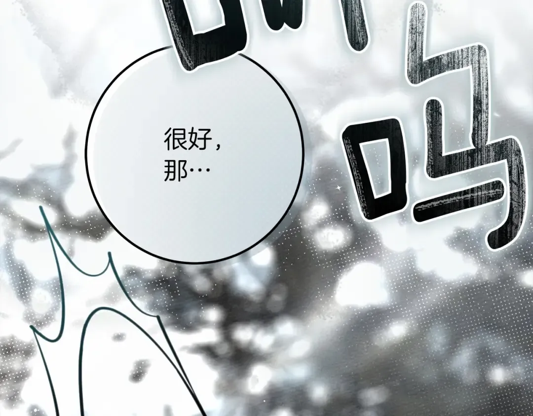 第55话 哄老婆啦 第84页