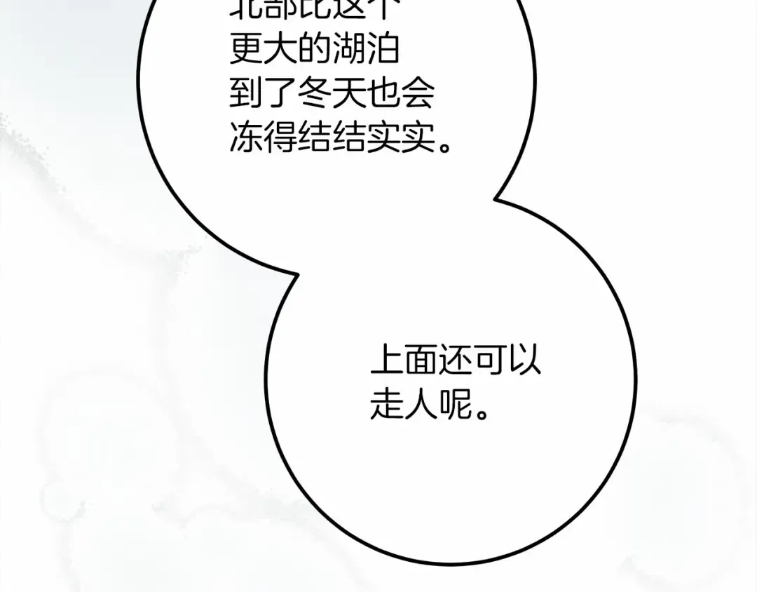 第55话 哄老婆啦 第125页