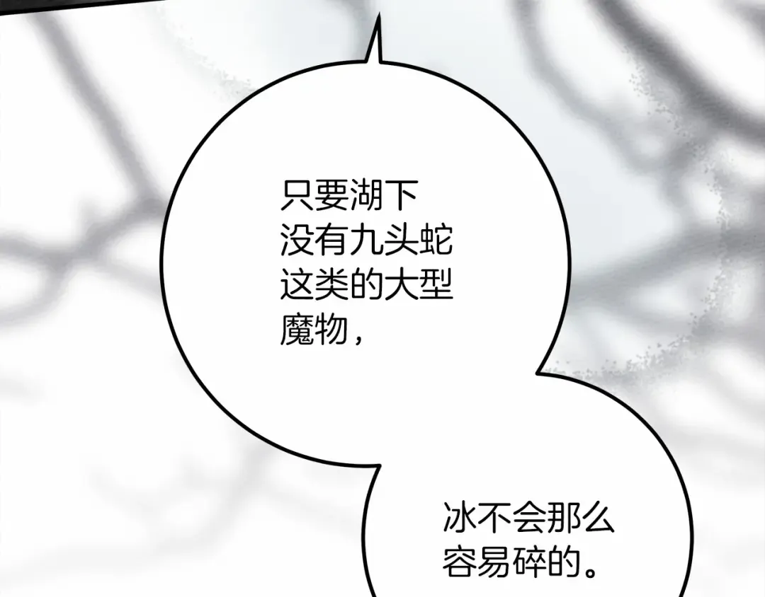 第55话 哄老婆啦 第138页
