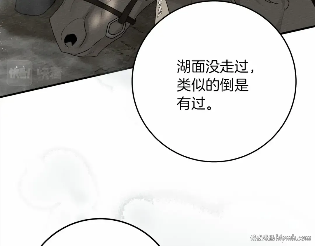 第55话 哄老婆啦 第144页