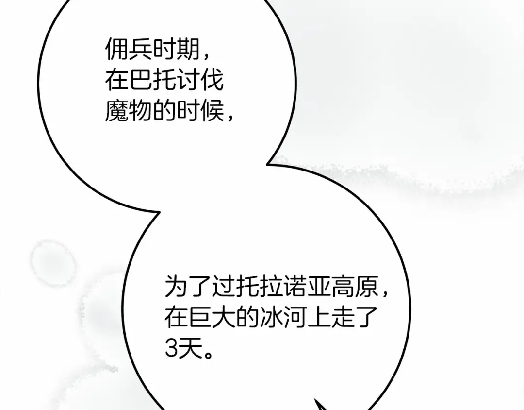 第55话 哄老婆啦 第145页