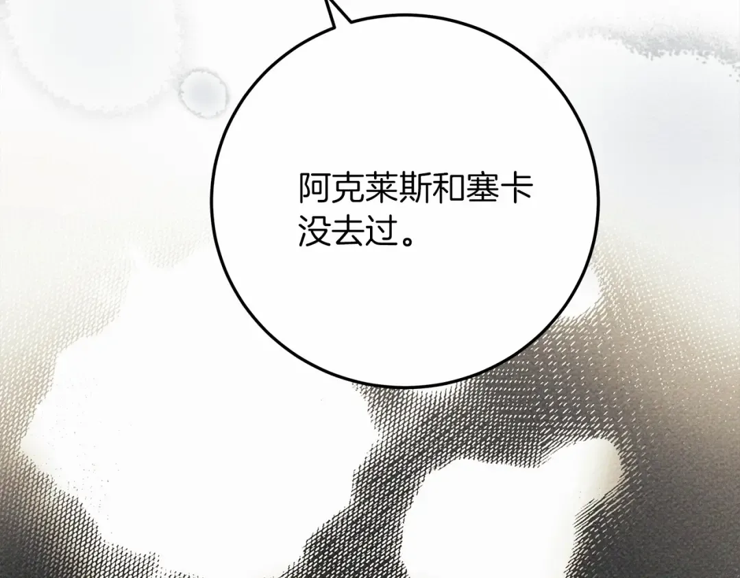 第55话 哄老婆啦 第183页