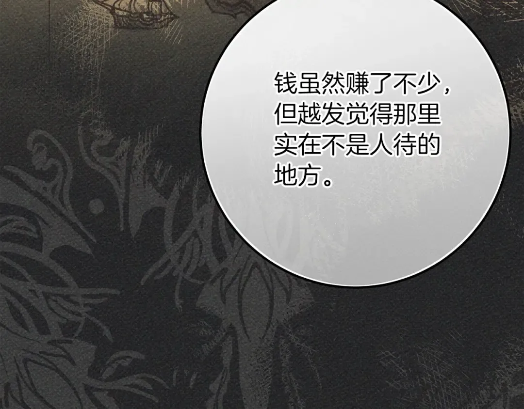 第55话 哄老婆啦 第189页