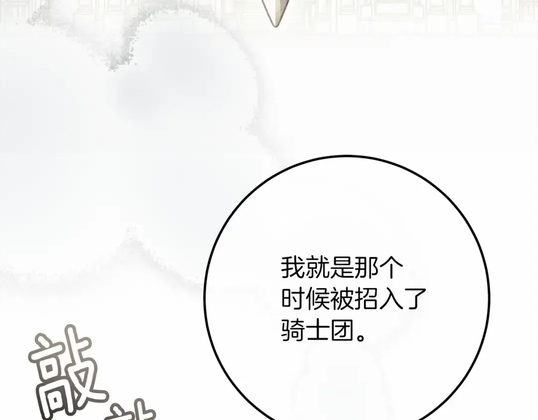 第55话 哄老婆啦 第193页