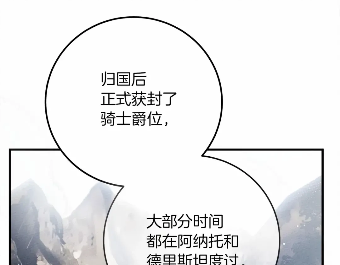 第55话 哄老婆啦 第196页