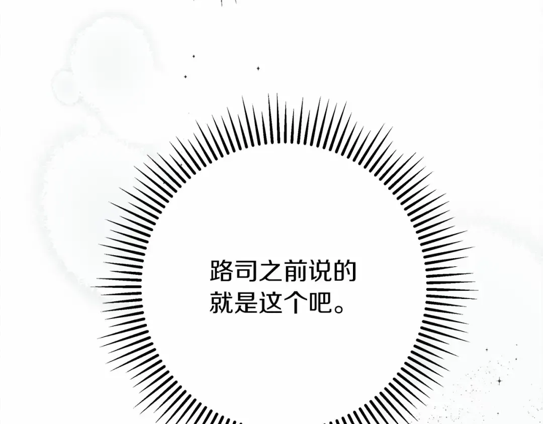 第55话 哄老婆啦 第203页