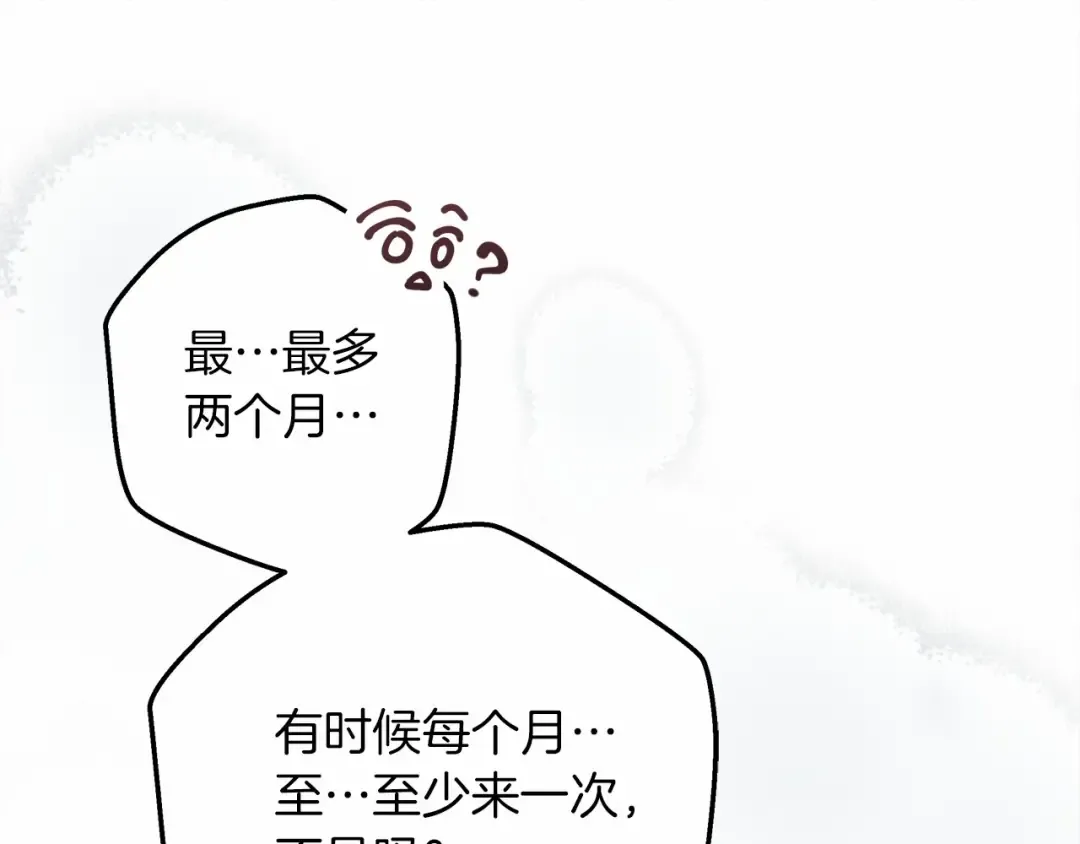第55话 哄老婆啦 第229页