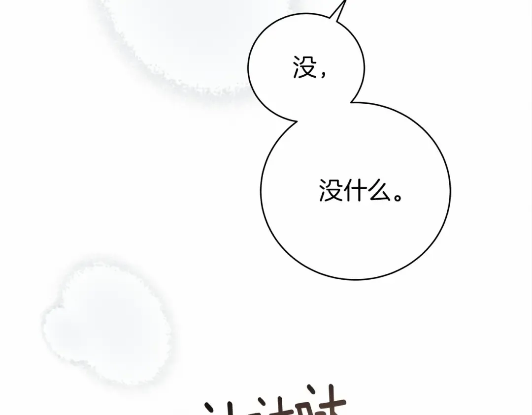 第55话 哄老婆啦 第235页