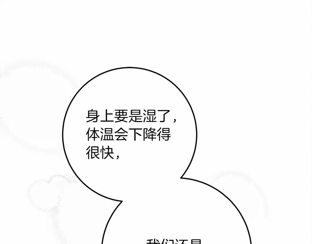 第56话 他也会脆弱吗？ 第100页